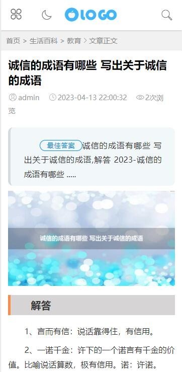 【自适应】帝国cms精仿百科趣资讯百科博客类源码带ITAG/采集/百度推送/SITEMAP插件