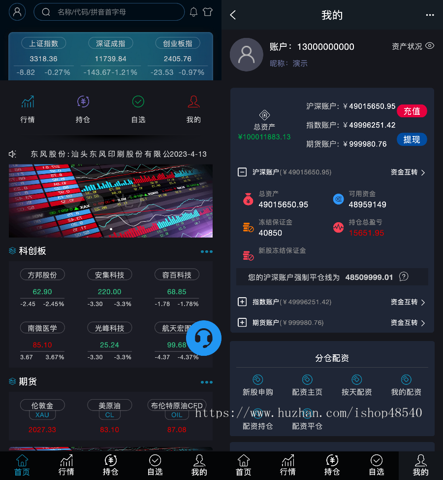 两融双融/配资系统/股票交易/股票配资