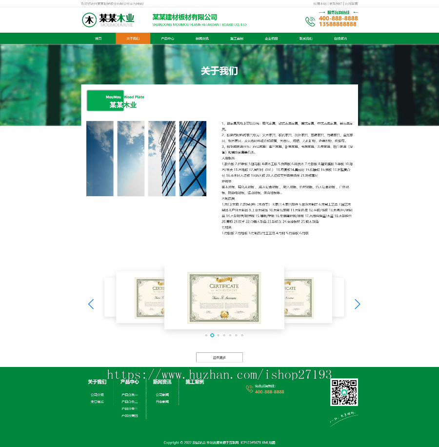 【自适应】pbootcms建材板材企业网站模板(PC+WAP),适用于建材板材、装饰建材