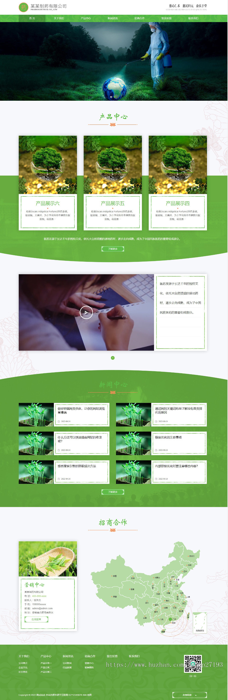 【自适应】 HTML5响应式医药制药企业pbootcms网站模板,适用于医药制药公司
