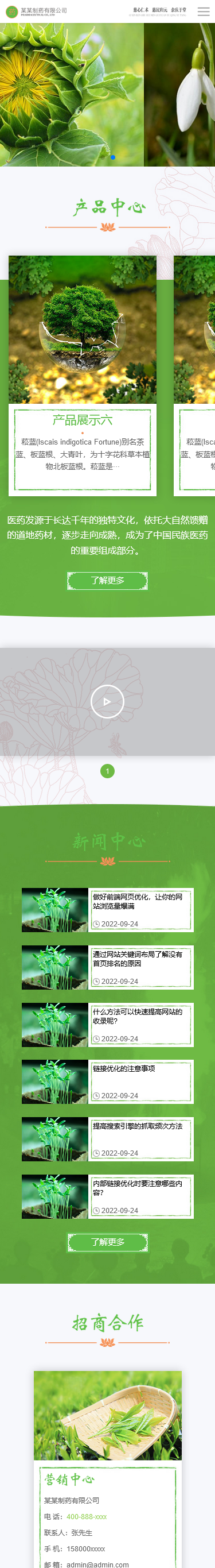 【自适应】 HTML5响应式医药制药企业pbootcms网站模板,适用于医药制药公司