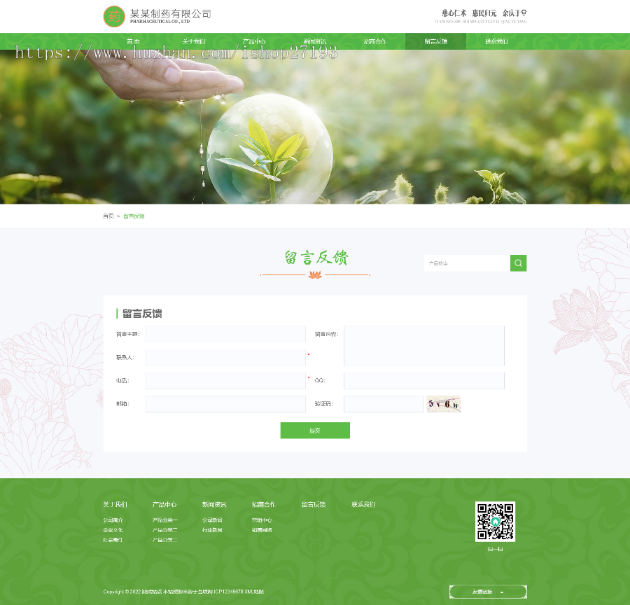 【自适应】 HTML5响应式医药制药企业pbootcms网站模板,适用于医药制药公司