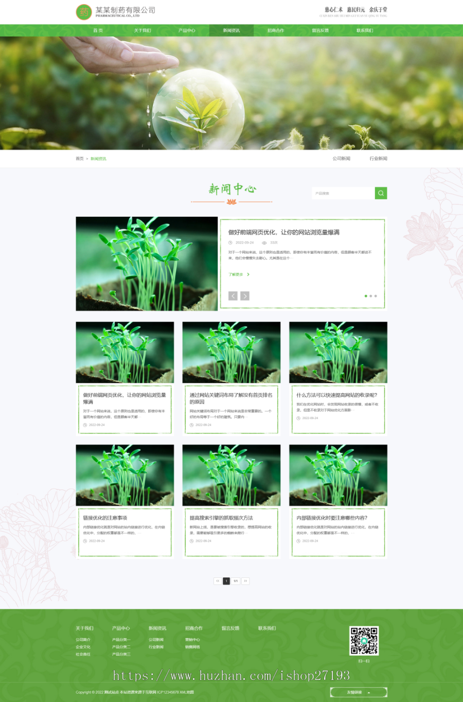 【自适应】 HTML5响应式医药制药企业pbootcms网站模板,适用于医药制药公司