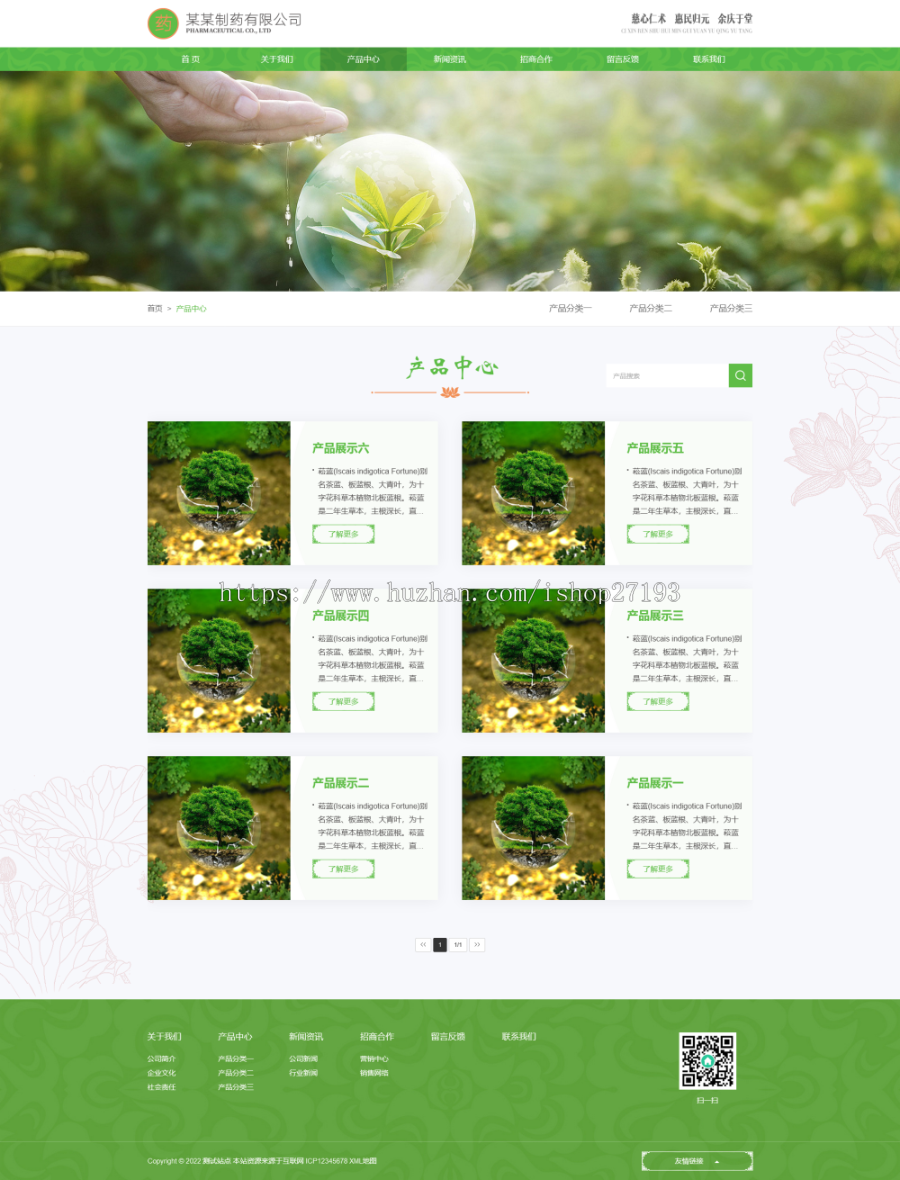 【自适应】 HTML5响应式医药制药企业pbootcms网站模板,适用于医药制药公司