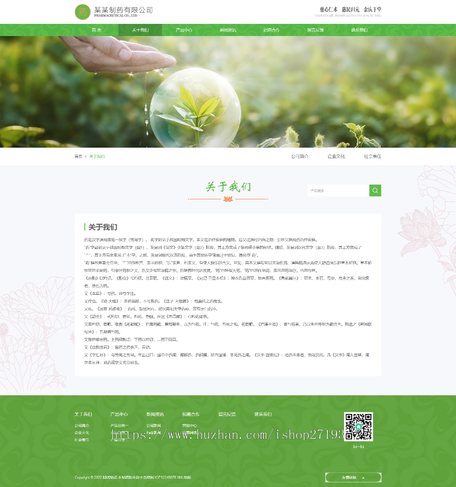 【自适应】 HTML5响应式医药制药企业pbootcms网站模板,适用于医药制药公司