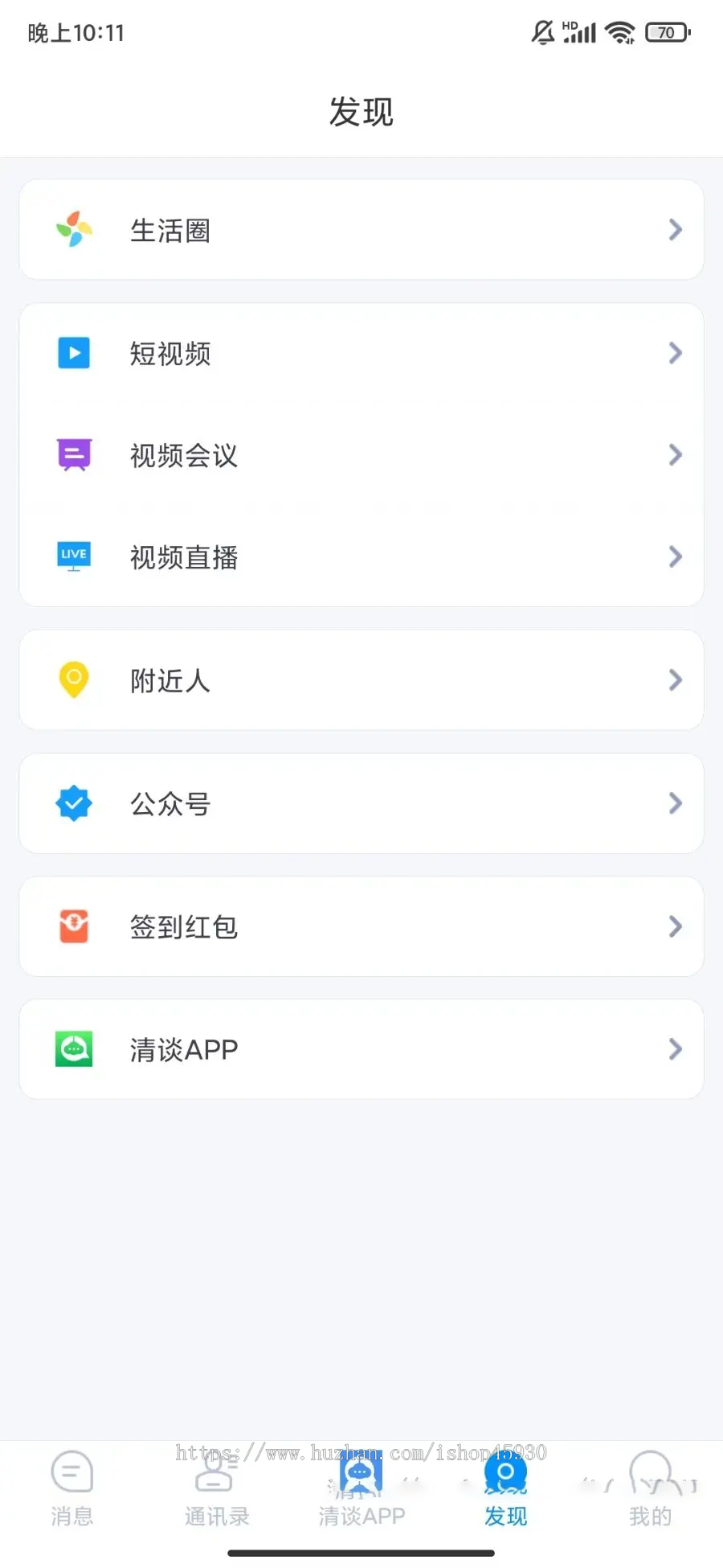 分布式/高并发/IM即时通讯APP/新版稳定/聊天社交原生APP/仿VX即时通讯APP/