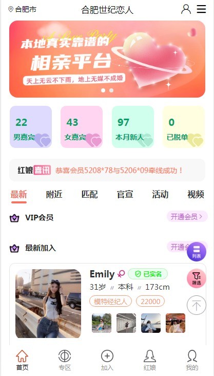 婚恋相亲交友红娘择偶小程序系统