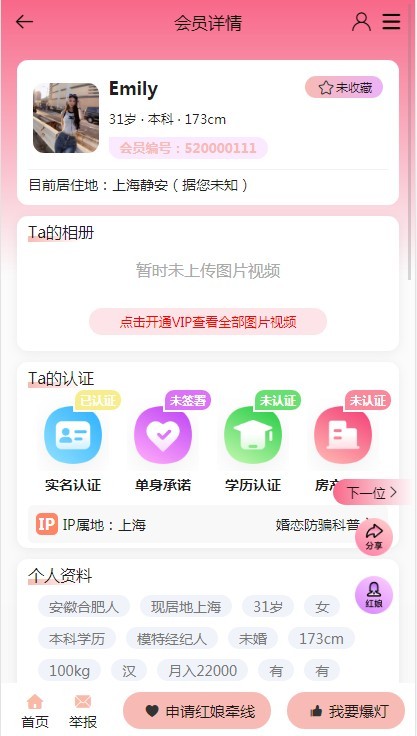 婚恋相亲交友红娘择偶小程序系统
