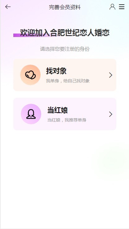 婚恋相亲交友红娘择偶小程序系统