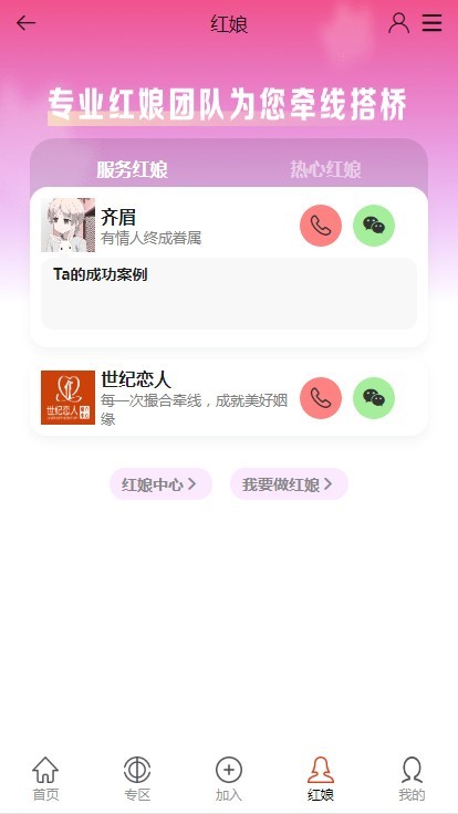 婚恋相亲交友红娘择偶小程序系统