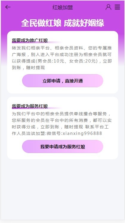 婚恋相亲交友红娘择偶小程序系统