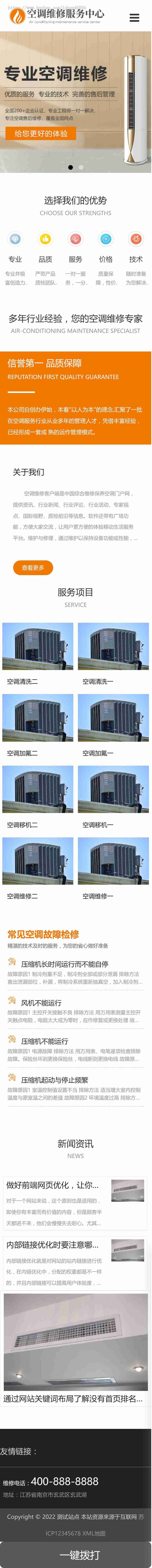 响应式空调维修安装服务类企业官网/家电维修上门维修服务类企业公司推广官网/SEO友好