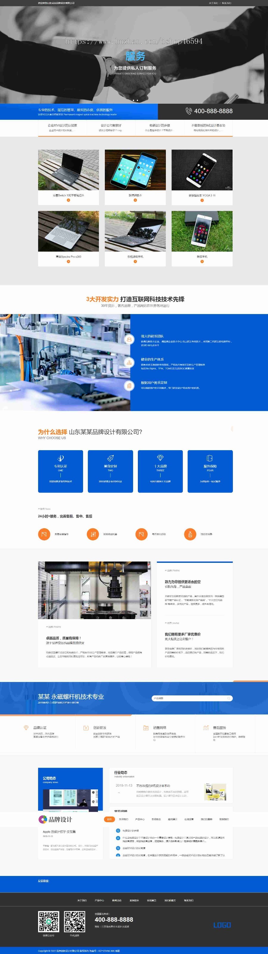 响应式品牌创新设计品牌logo设计类通用企业公司官网/营销策划推广公司官网/SEO友好
