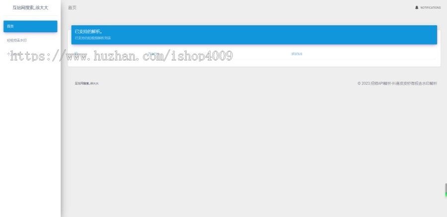 网页端短视频去水印程序+前端+后端_本人亲测