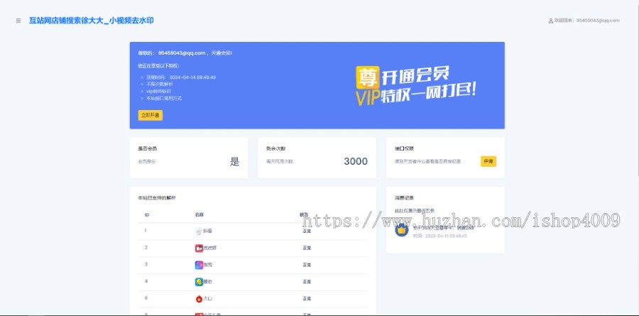 视频去水印接口支持全网解析源码/自定义API接口/后台强大/多种支付_本人亲测