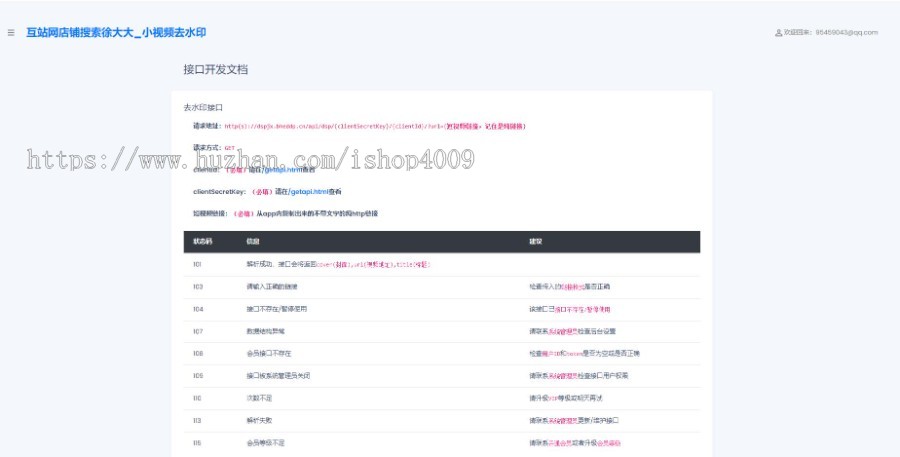 视频去水印接口支持全网解析源码/自定义API接口/后台强大/多种支付_本人亲测