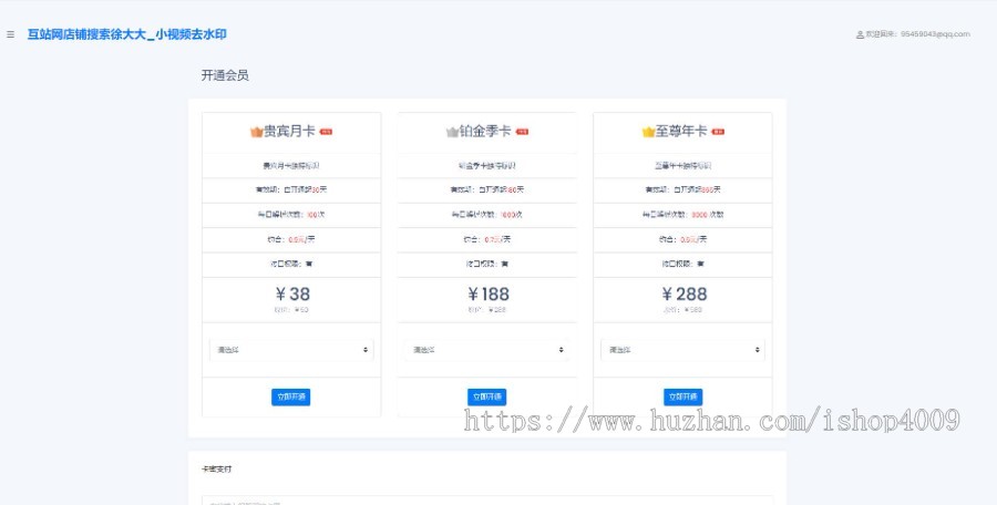 视频去水印接口支持全网解析源码/自定义API接口/后台强大/多种支付_本人亲测
