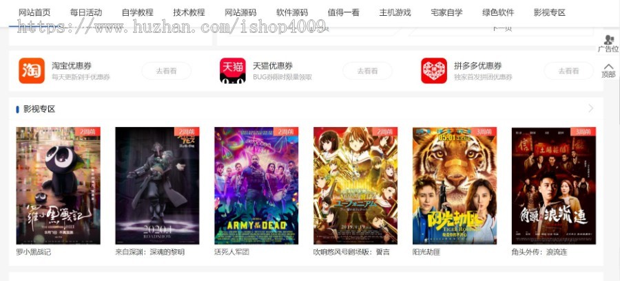黑鱼资源网 整站源码带完整数据 带SEO优化功能带广告位