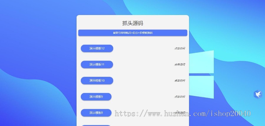 （带后台）自适应蓝色简洁高端大气引导页 （模板12）