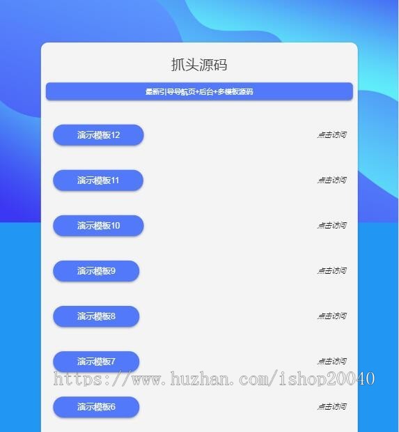 （带后台）自适应蓝色简洁高端大气引导页 （模板12）