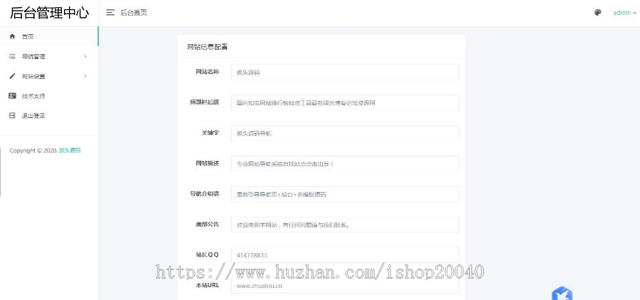 （带后台）自适应蓝色简洁高端大气引导页 （模板12）