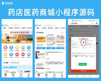 成品单药店小程序源码_Uniapp+PHP_处方功能合规_分销推广分佣_支持私有化部署