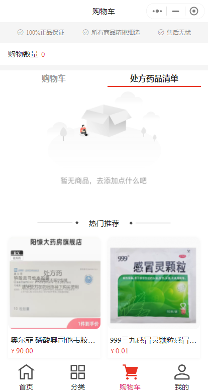 成品单药店小程序源码_Uniapp+PHP_处方功能合规_分销推广分佣_支持私有化部署