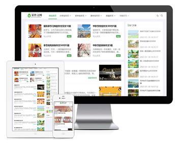 Thinkphp响应式作文新闻资讯博客网站模板+前后端源码