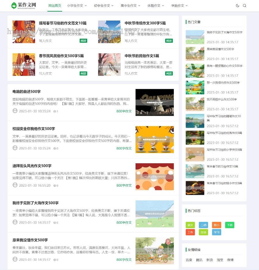Thinkphp响应式作文新闻资讯博客网站模板+前后端源码