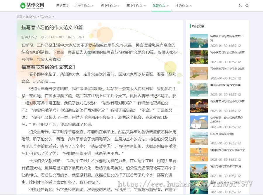Thinkphp响应式作文新闻资讯博客网站模板+前后端源码