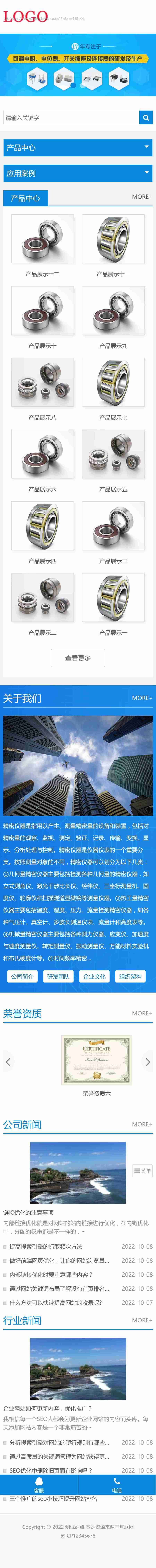 响应式产品展示集团企业工厂官网/适用于电子产品电子元件五金轴承设备等企业/页面简洁