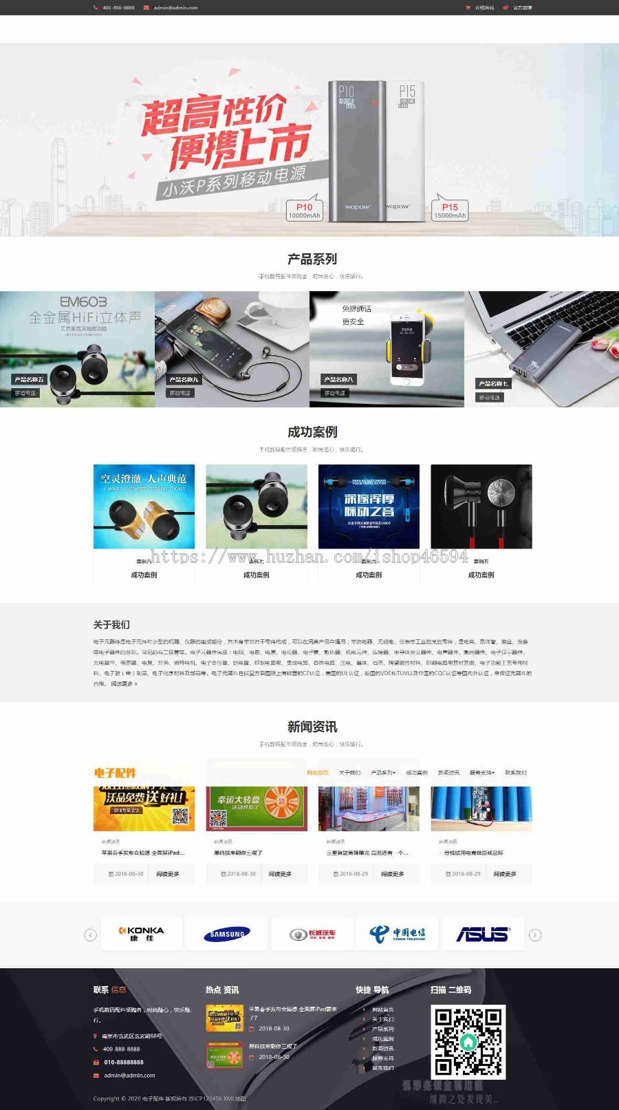 响应式电脑手机配件电子数码产品配件企业工厂官网/移动电源智能家居产品展示公司官网