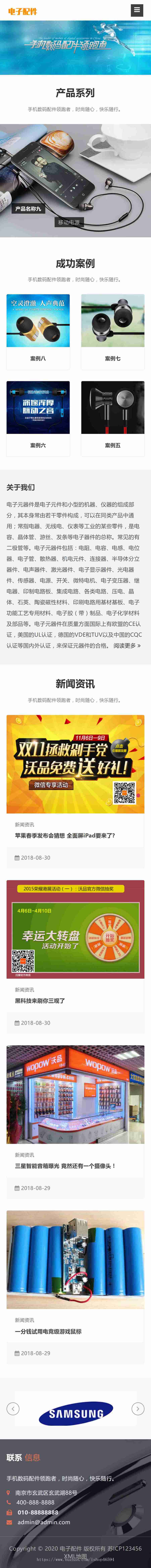响应式电脑手机配件电子数码产品配件企业工厂官网/移动电源智能家居产品展示公司官网