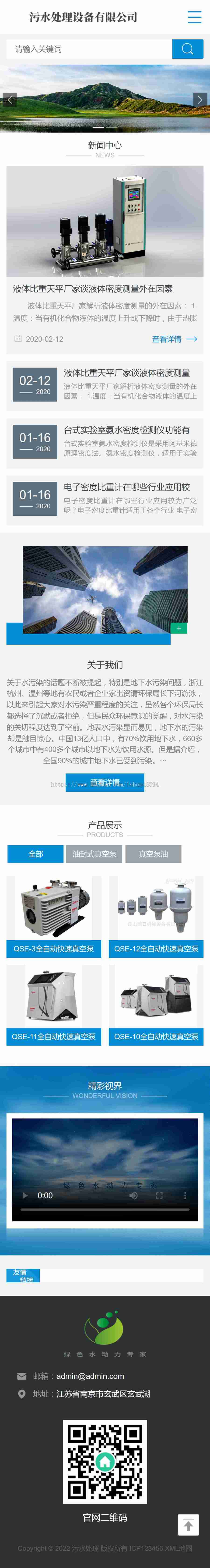 响应式环保污水处理设备抽水泵真空泵设备类企业工厂官网/简洁大气/SEO友好/自动发货