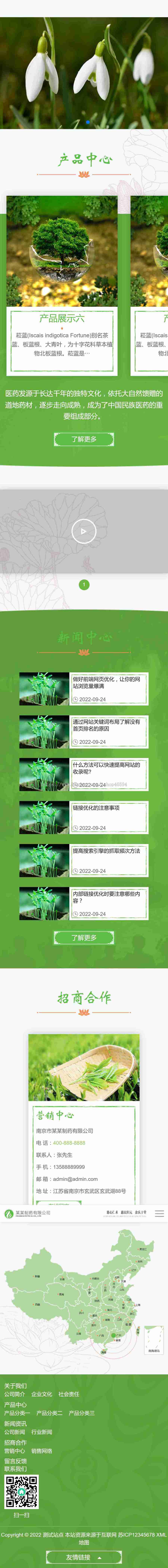响应式通用医药制药原料类企业公司模板/农业园林种子药材企业官网/SEO友好/自动发货