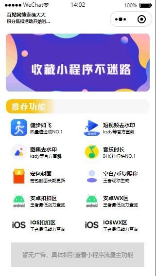全新ui小程序去水印红包封面等多功能+程序附教程_本人亲测