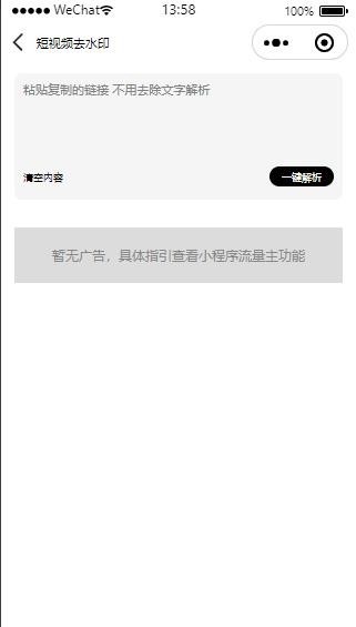 全新ui小程序去水印红包封面等多功能+程序附教程_本人亲测