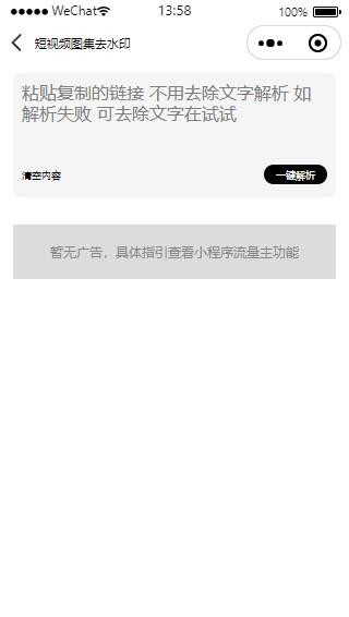 全新ui小程序去水印红包封面等多功能+程序附教程_本人亲测