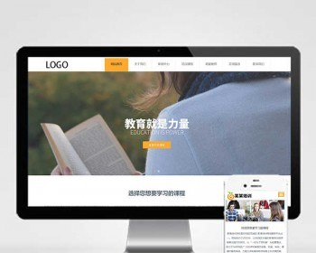 p687培训学校教学课程pbootcms网站模，电脑教育教学网站源码下载