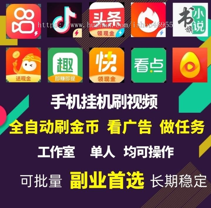 抖音快手极速版手机创业脚本全自动阅读挂机辅助软件刷视频项目