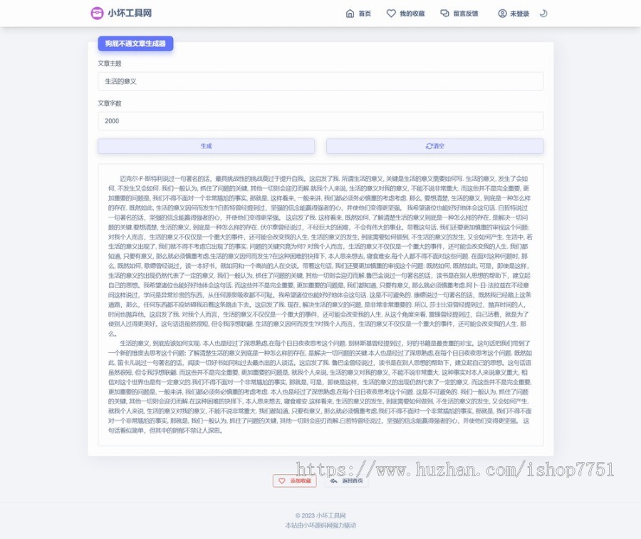 Thinkphp开发的站长工具箱源码/全开源多功能工具箱程序/支持72种常用站长工具