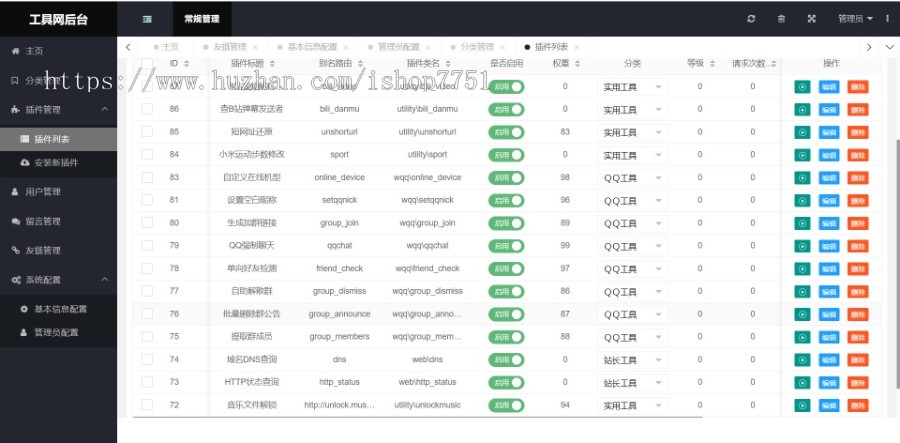 Thinkphp开发的站长工具箱源码/全开源多功能工具箱程序/支持72种常用站长工具