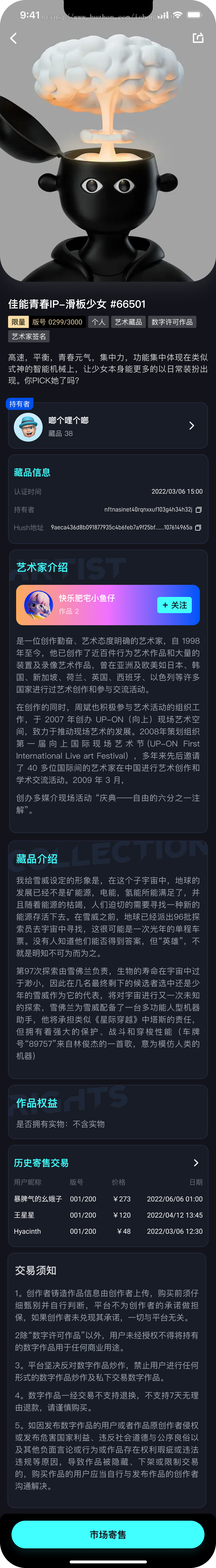 新版NFT数藏系统源码NFT系统源码已对接上链功能强大