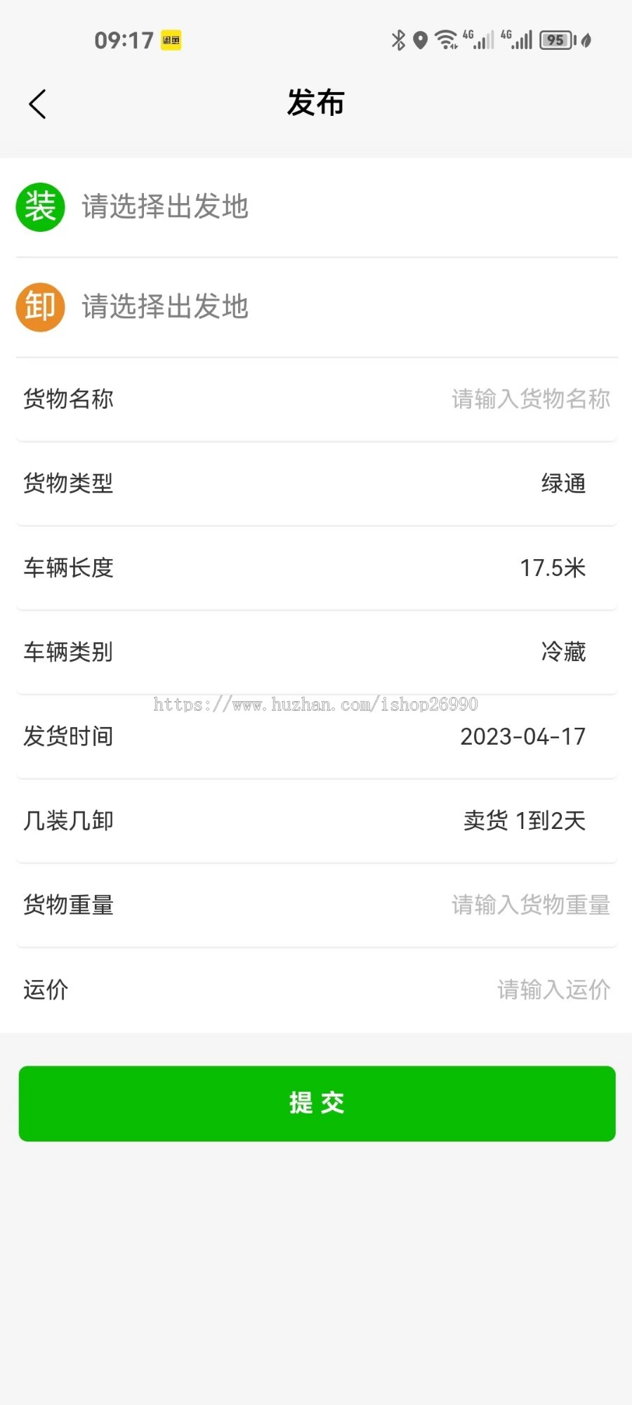 物流货运app系统享集运转运