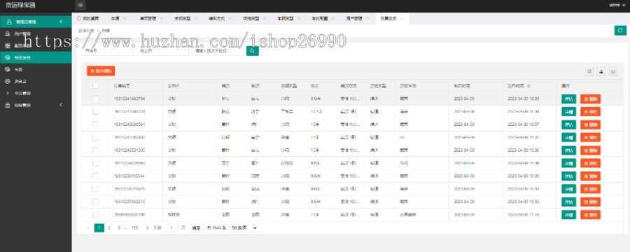 物流货运app系统享集运转运