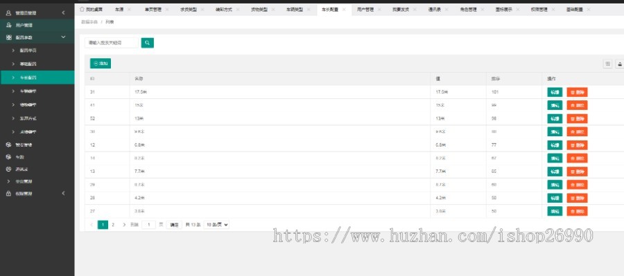 物流货运app系统享集运转运