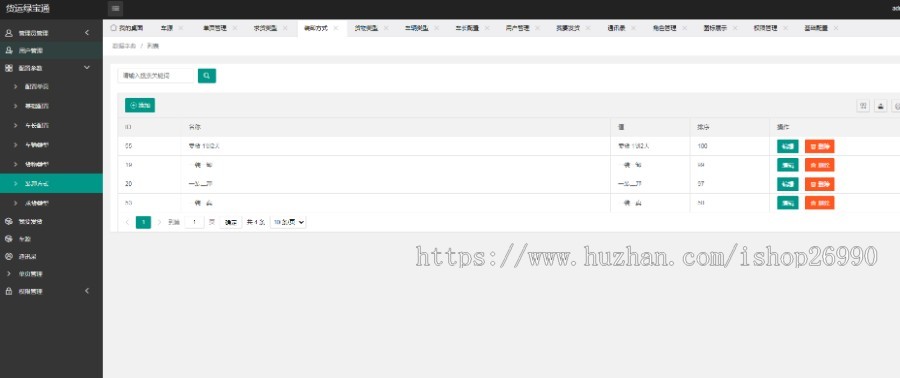 物流货运app系统享集运转运