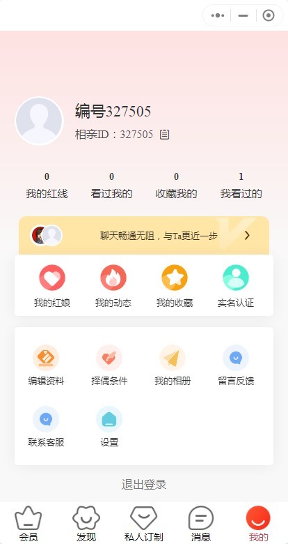 婚恋相亲交友系统完全开源版小程序，带红娘/私人定制