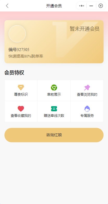 婚恋相亲交友系统完全开源版小程序，带红娘/私人定制