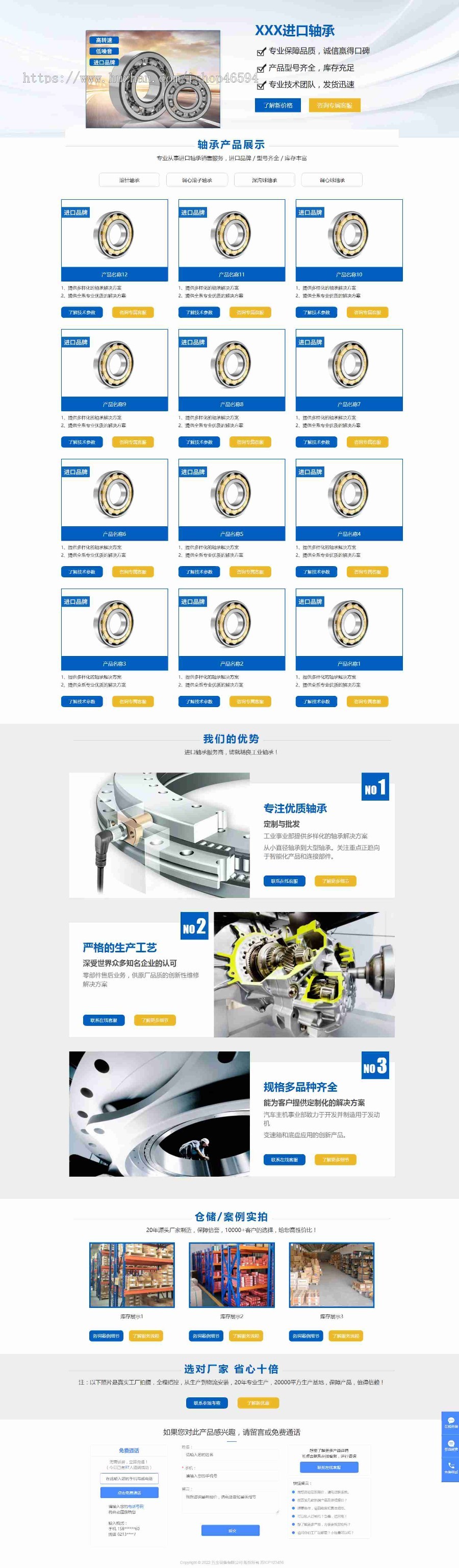 响应式轴承机械五金零部件落地页推广单页官网/企业公司工厂单页落地页产品展示推广网